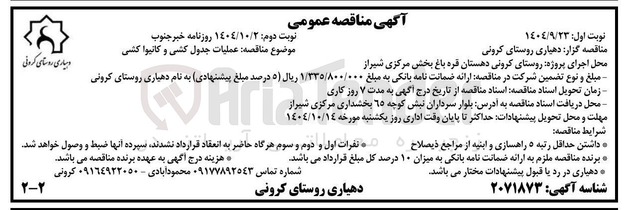 تصویر کوچک آگهی عملیات جدول کشی و کانیوا کشی