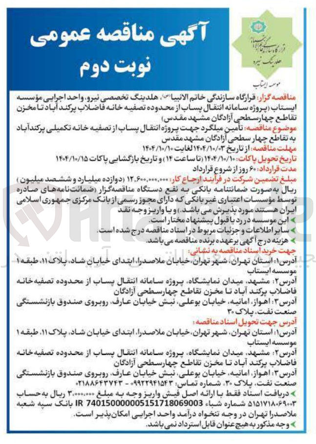 تصویر کوچک آگهی تامین میلگرد