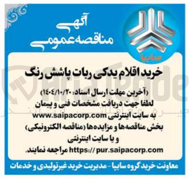 تصویر کوچک آگهی خرید اقلام یدکی ربات پاشش رنگ 
