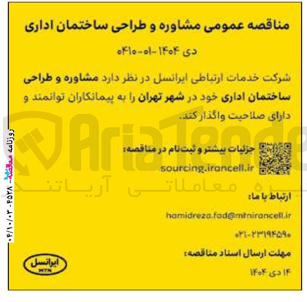تصویر کوچک آگهی مشاوره و طراحی ساختمان اداری