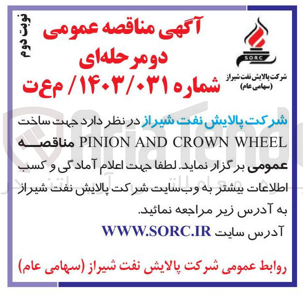 تصویر کوچک آگهی ساخت WHEEL CROWN AND PINION