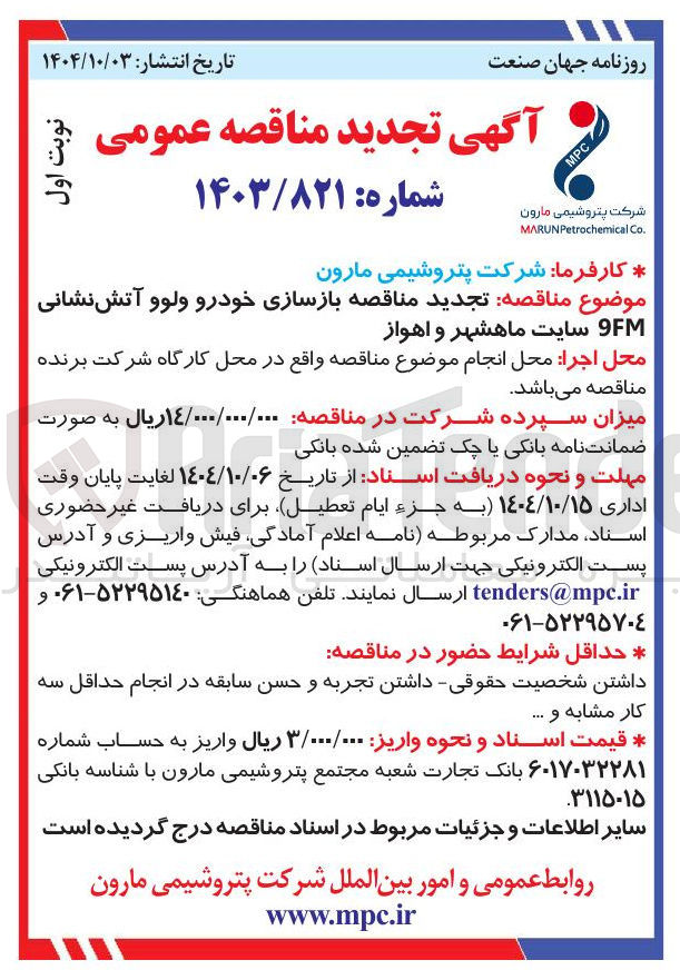 تصویر کوچک آگهی بازسازی خودرو ولوو آتش نشانی 9FM 