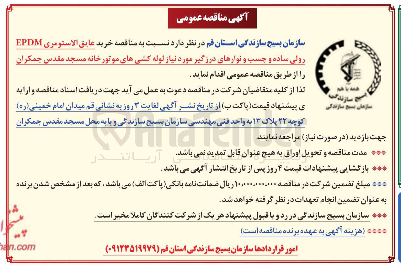 تصویر کوچک آگهی خرید عایق الاستومری EPDM رولی ساده و چسب و نوارهای درزگیر مورد نیاز لوله کشیهای موتورخانه