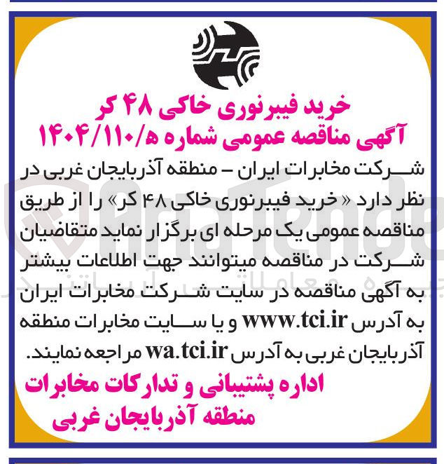 تصویر کوچک آگهی خرید فیبرنوری خاکی ۴۸ کر