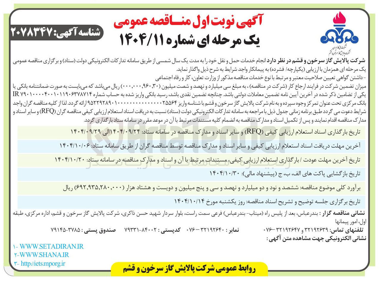 تصویر کوچک آگهی  انجام خدمات حمل و نقل خود