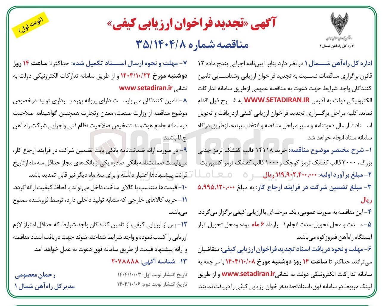 تصویر کوچک آگهی خرید ۱۴۱۱۸ قالب کفشک ترمز چدنی بزرگ ۳۰۰۰ قالب کفشک ترمز کوچک و ۱۰۰۰ قالب کفشک ترمز کامپوزیت