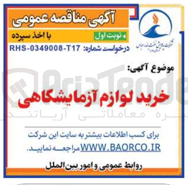 تصویر کوچک آگهی خرید لوازم آزمایشگاهی