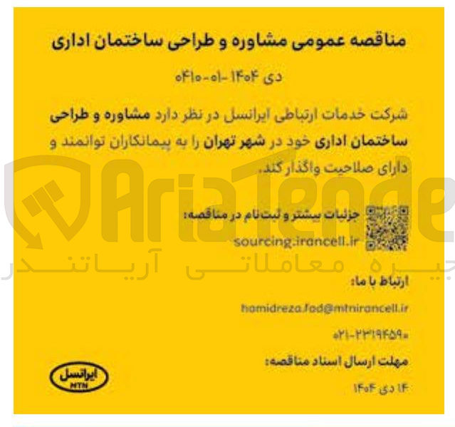 تصویر کوچک آگهی مشاوره و طراحی ساختمان اداری