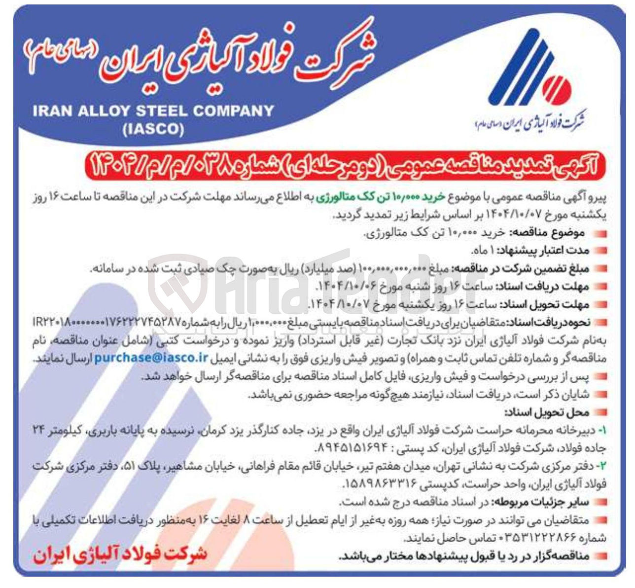 تصویر کوچک آگهی خرید ۱۰,۰۰۰ تن کک متالورژی