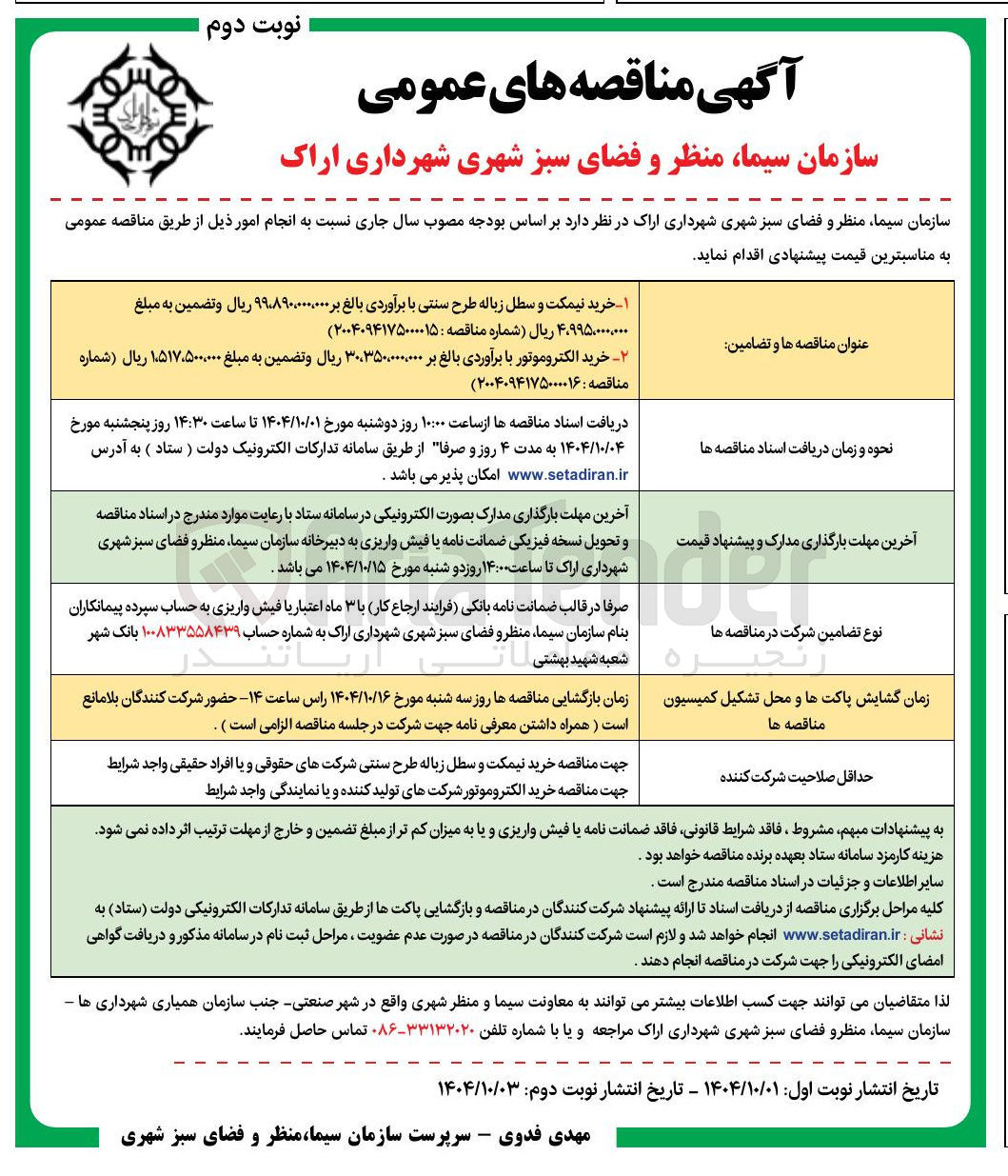 تصویر کوچک آگهی خرید نیمکت و سطل زباله طرح سنتی