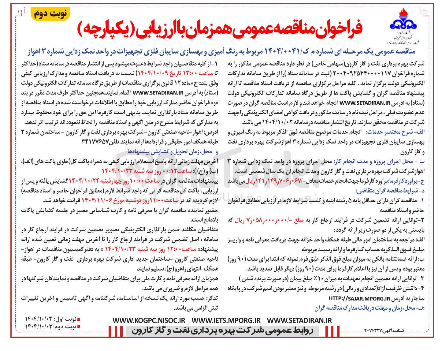 تصویر کوچک آگهی رنگ آمیزی و بهسازی سایبان فلزی تجهیزات
