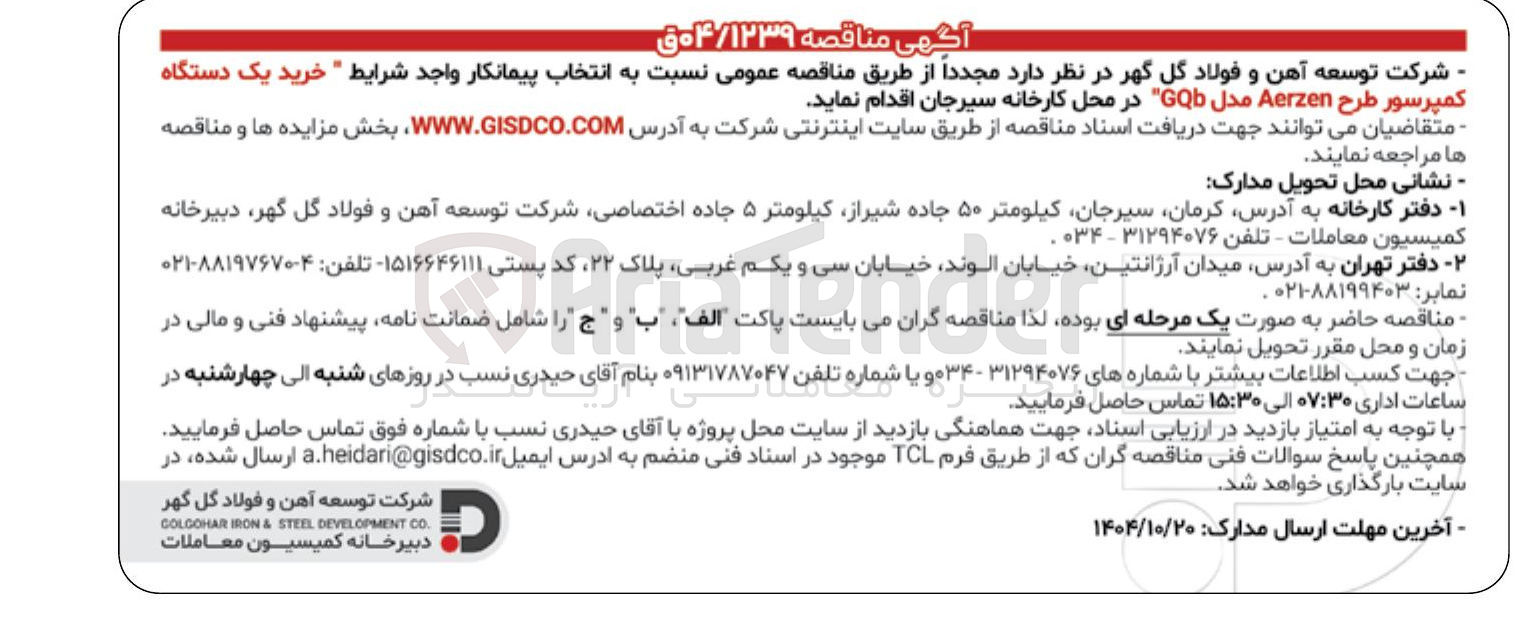تصویر کوچک آگهی خرید یک دستگاه کمپرسور طرح Aerzen مدل GQb