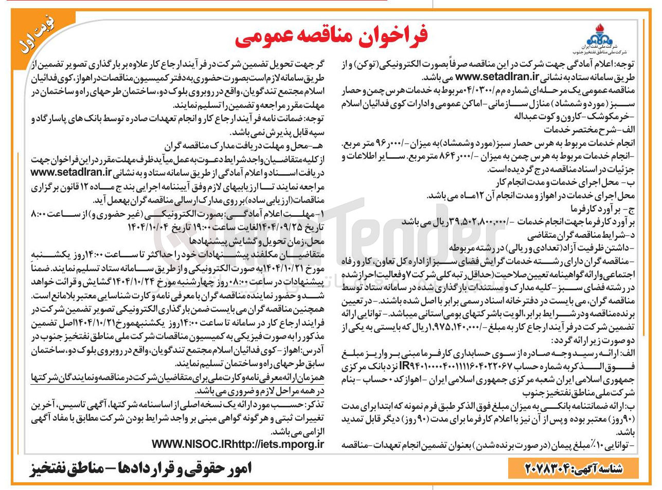 تصویر کوچک آگهی خدمات هرس چمن و حصار سبز 