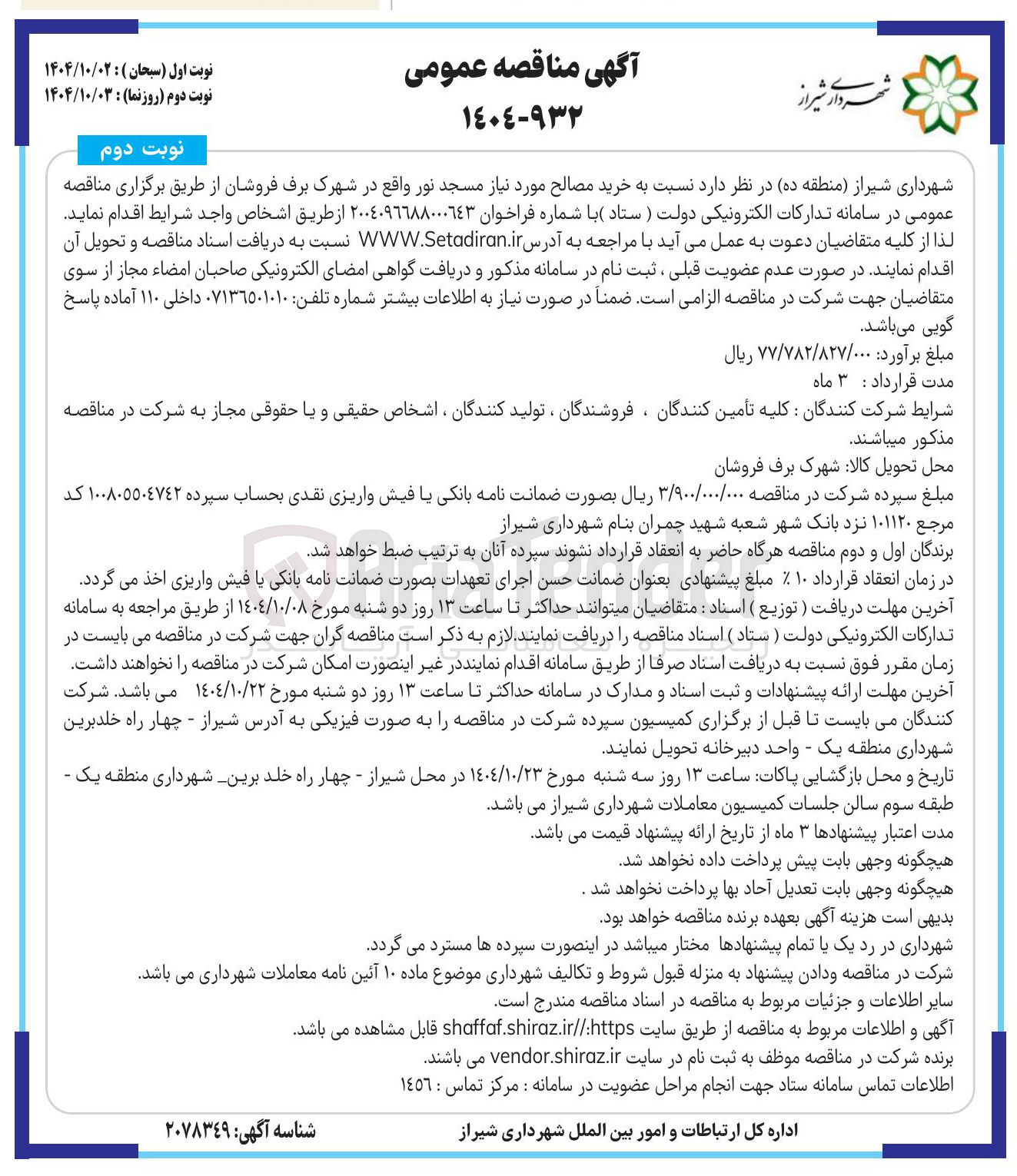 تصویر کوچک آگهی خرید مصالح