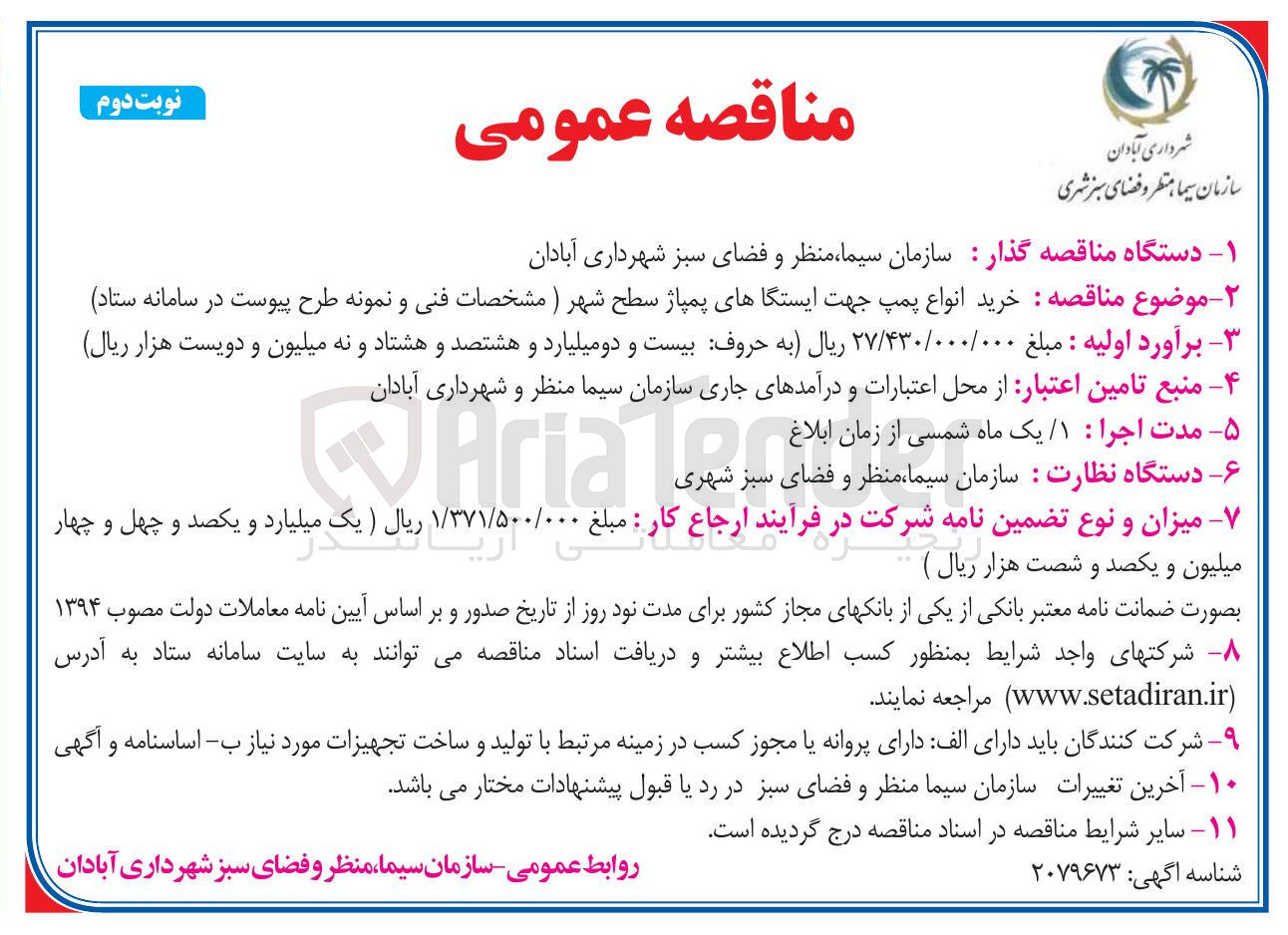 تصویر کوچک آگهی خرید انواع پمپ جهت ایستگاه های پمپاژ