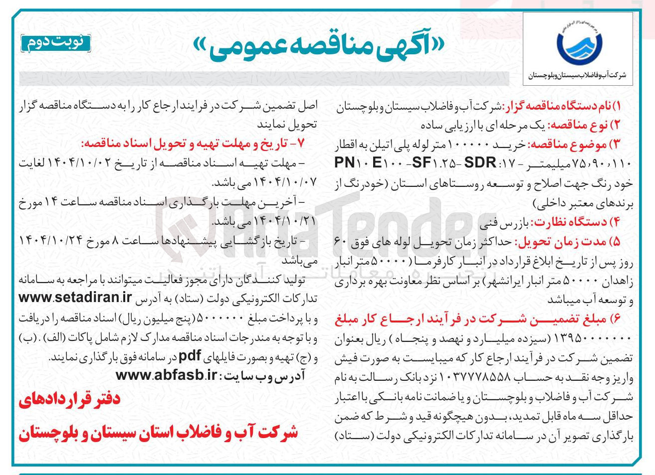 تصویر کوچک آگهی خرید 100000 متر لوله پلی اتیلن