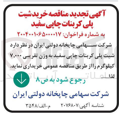 تصویر کوچک آگهی خرید شیت پلی کربنات چاپی سفید