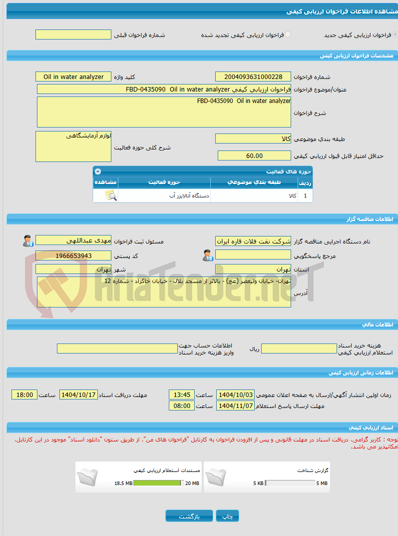 تصویر کوچک آگهی فراخوان ارزیابی کیفی FBD-0435090  Oil in water analyzer