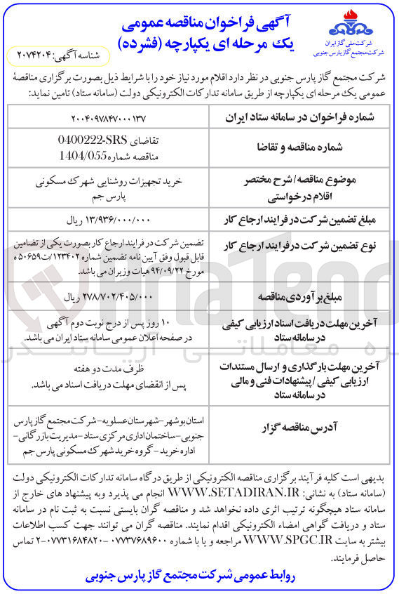 تصویر کوچک آگهی خرید تجهیزات روشنایی
