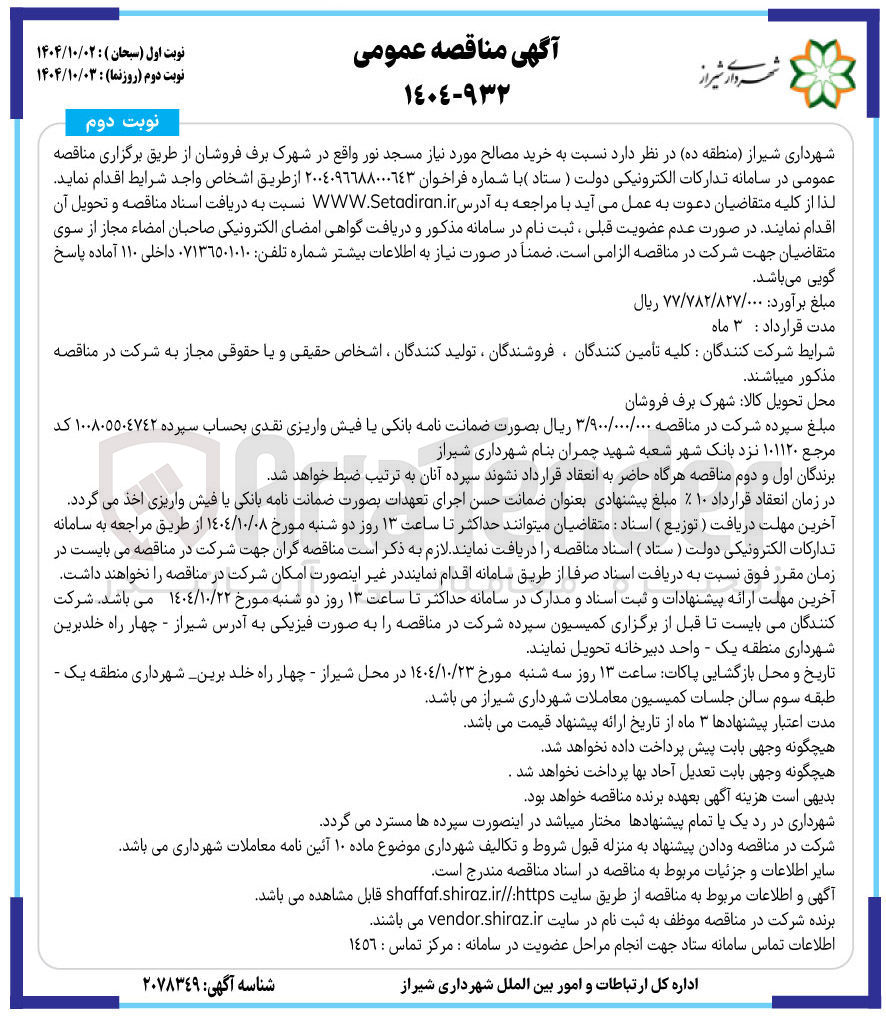 تصویر کوچک آگهی خرید مصالح