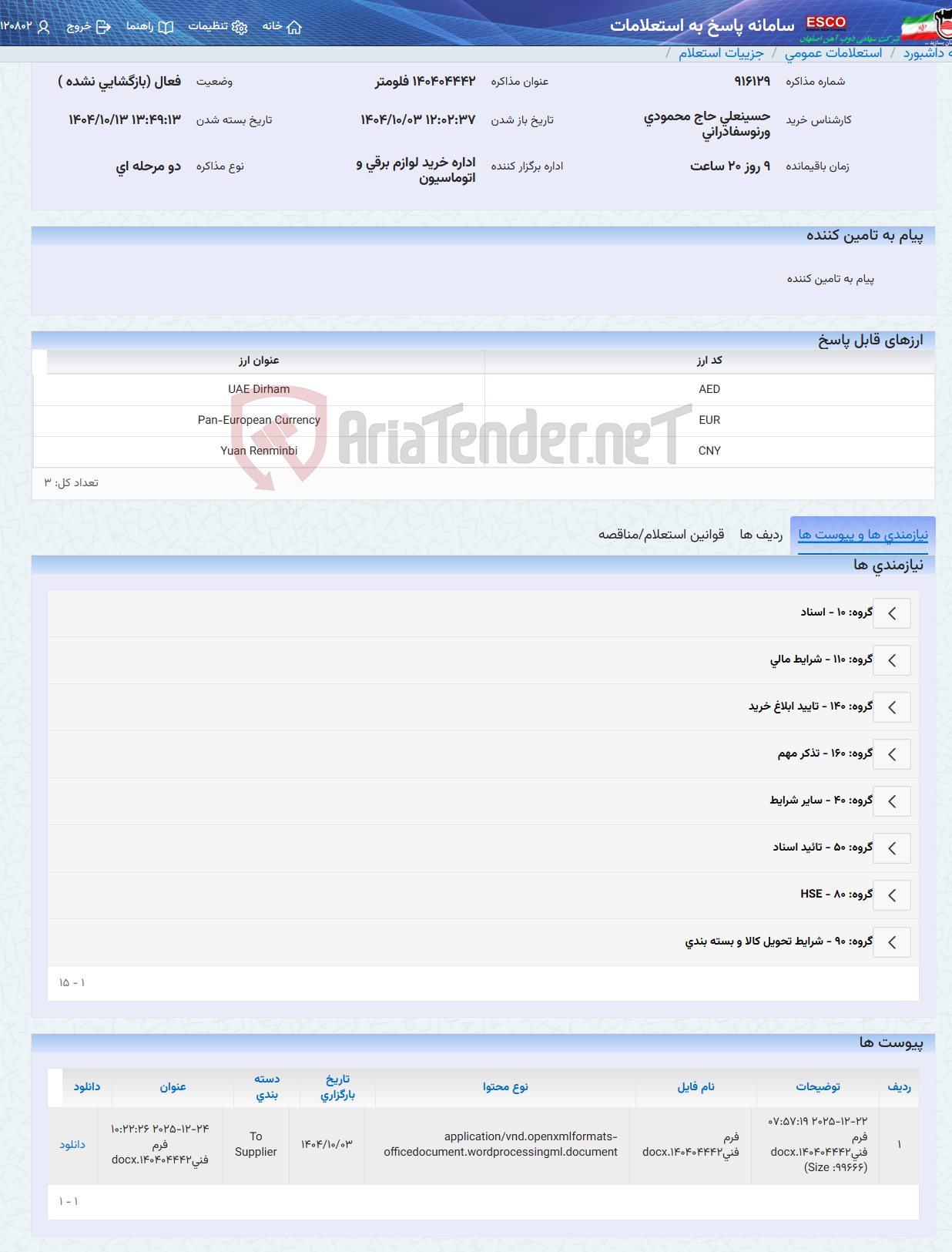 تصویر کوچک آگهی 140404442 فلومتر