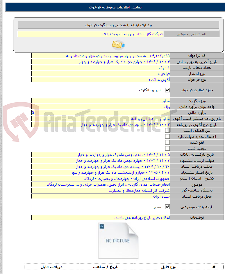 تصویر کوچک آگهی انجام خدمات امداد، گازبانی، ابزار دقیق، تعمیرات جزئی و ... شهرستان لردگان