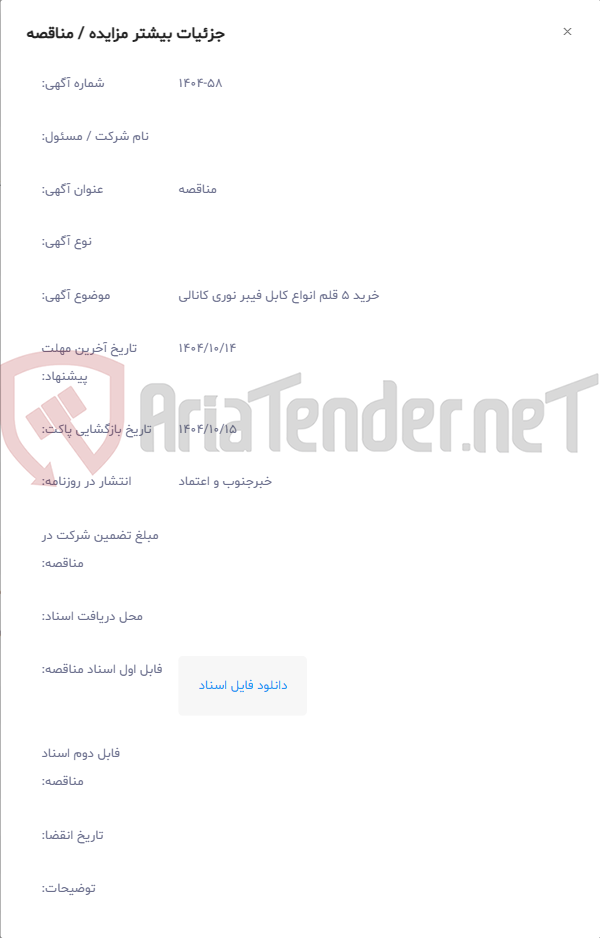 تصویر کوچک آگهی خرید 5 قلم انواع کابل فیبر نوری کانالی