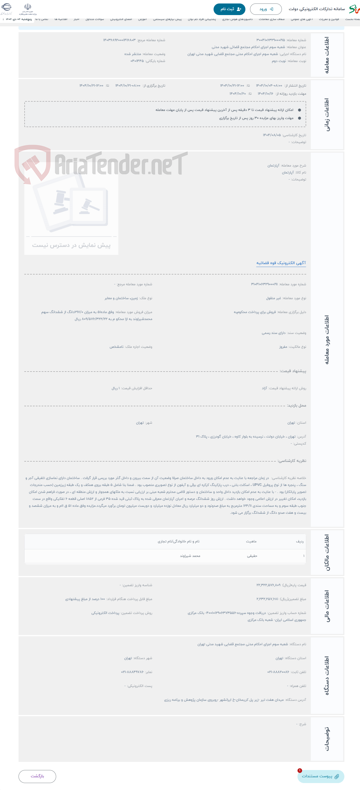 تصویر کوچک آگهی حراج آپارتمان