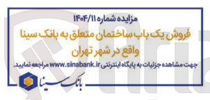 تصویر کوچک آگهی فروش یک باب ساختمان