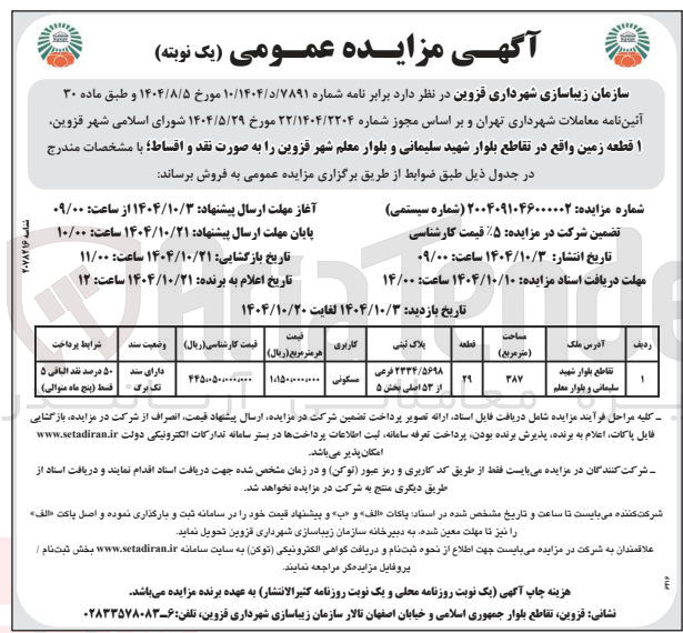 تصویر کوچک آگهی ۱ قطعه زمین