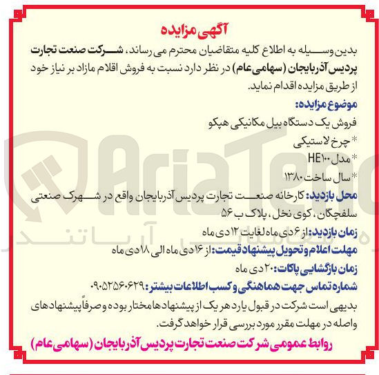تصویر کوچک آگهی فروش یک دستگاه بیل مکانیکی هپکو