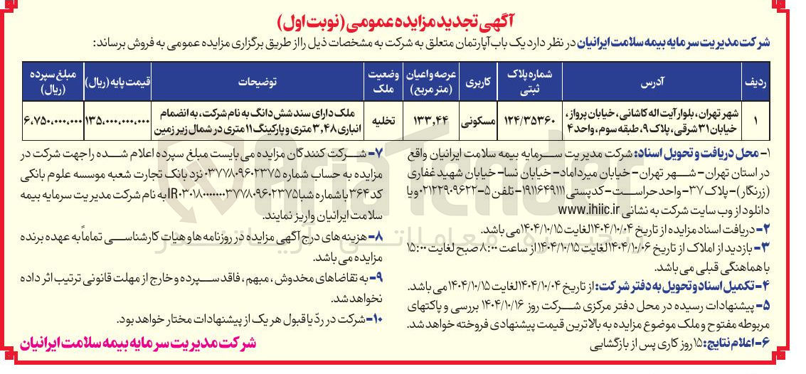 تصویر کوچک آگهی یک باب آپارتمان