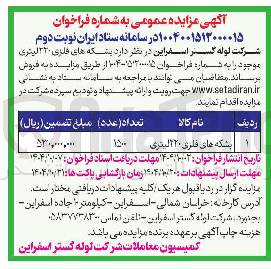 تصویر کوچک آگهی بشکه های فلزی ۲۲۰ لیتری