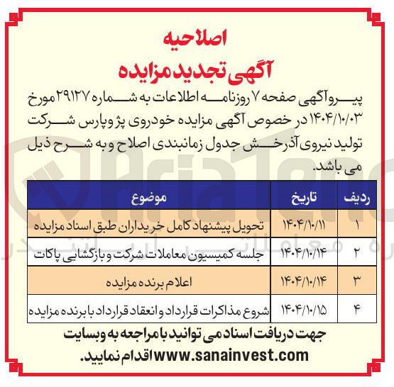 تصویر کوچک آگهی  خودروی پژو پارس 