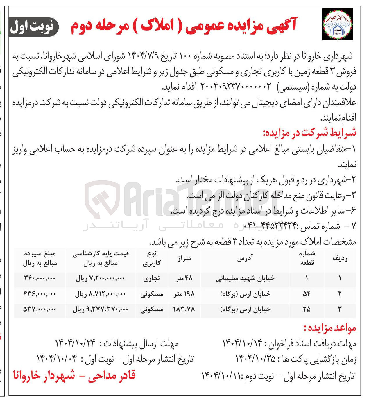تصویر کوچک آگهی فروش ۳ قطعه : زمین با کاربری تجاری و مسکونی