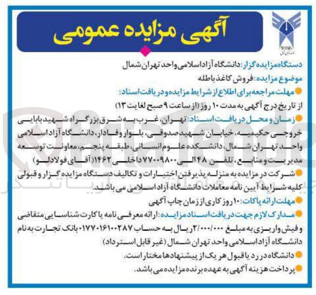 تصویر کوچک آگهی فروش کاغذ باطله