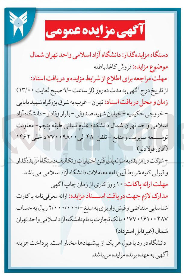 تصویر کوچک آگهی فروش کاغذ باطله