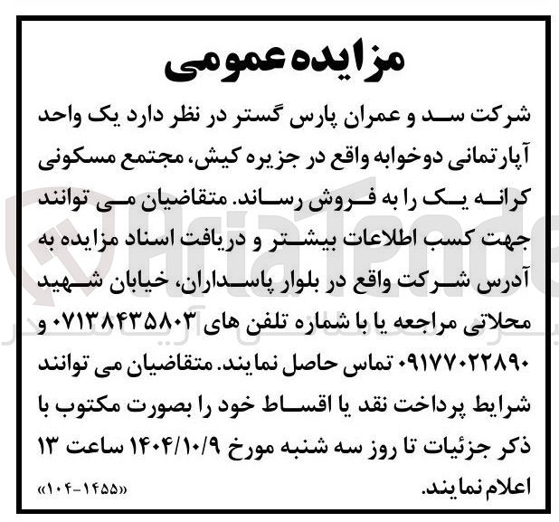 تصویر کوچک آگهی فروش یک واحد آپارتمانی دو خوابه