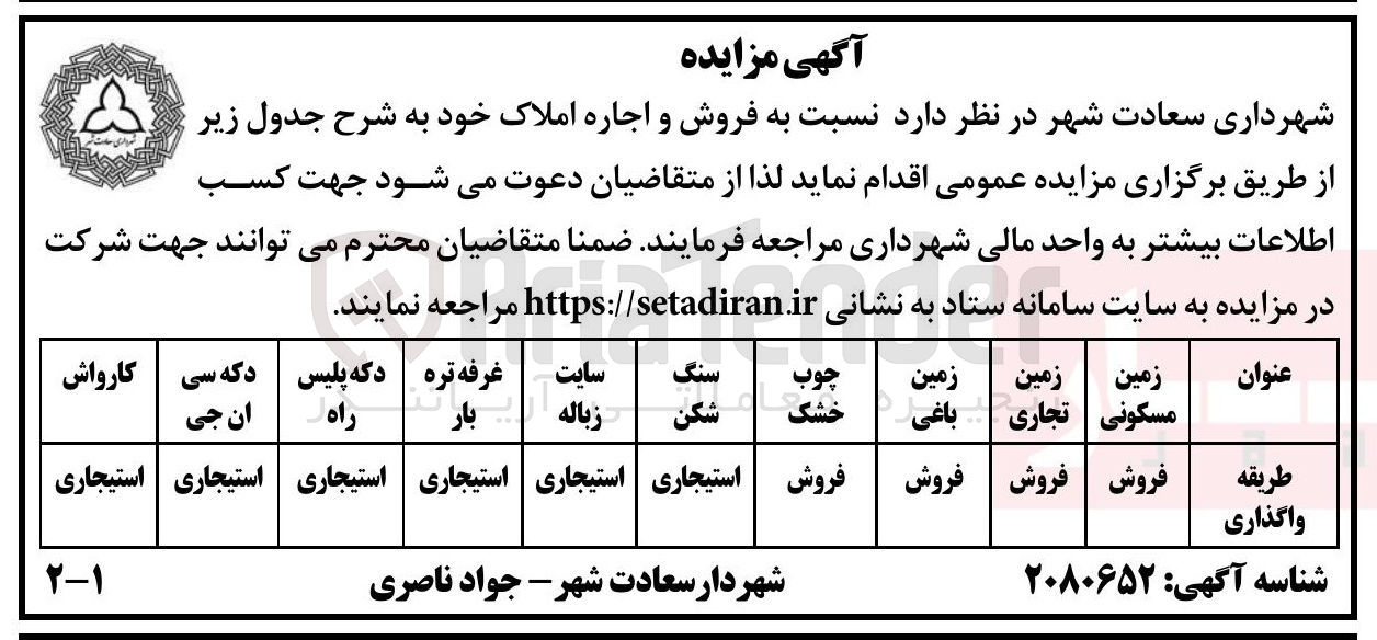 تصویر کوچک آگهی فروش و اجاره املاک