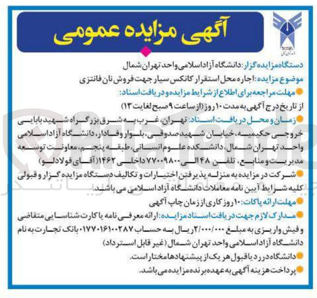 تصویر کوچک آگهی اجاره محل استقرار کانکس سیار جهت فروش نان فانتزی