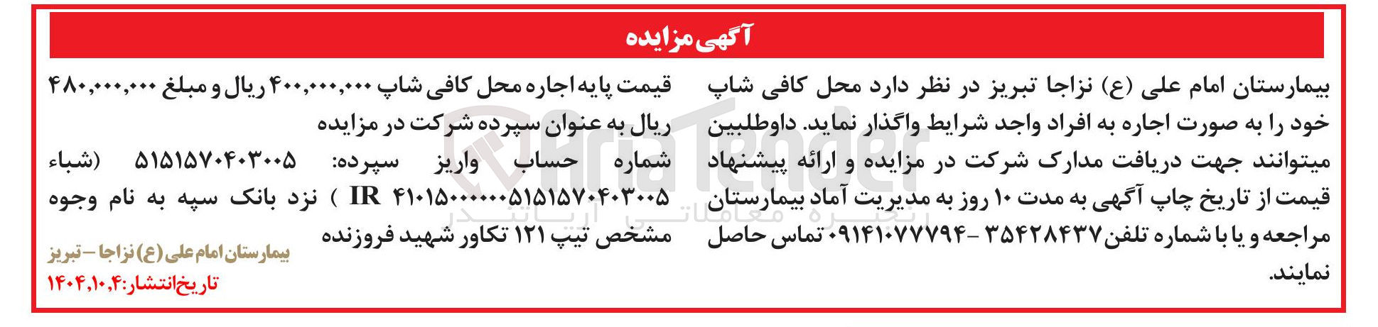 تصویر کوچک آگهی محل کافی شاپ 