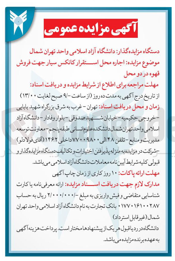 تصویر کوچک آگهی اجاره محل استقرار کانکس سیار جهت فروش قهوه در دو محل