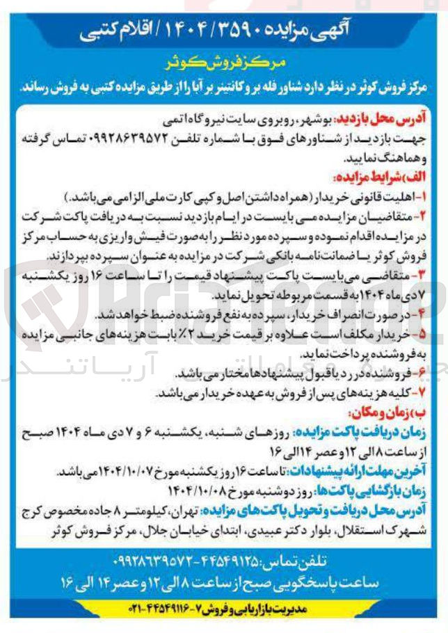 تصویر کوچک آگهی شناور فله بر و کانتینر