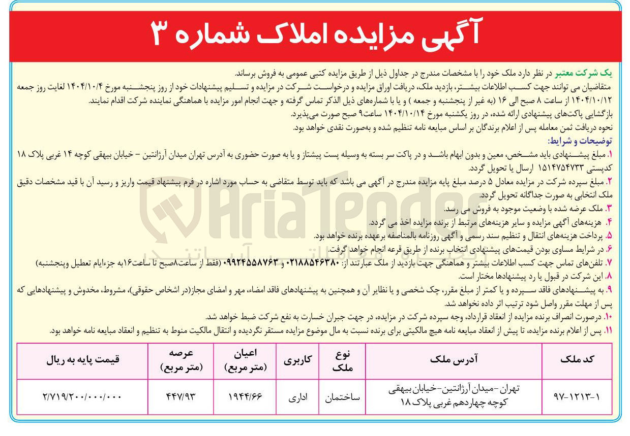 تصویر کوچک آگهی ملک