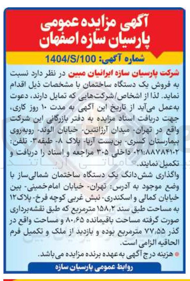 تصویر کوچک آگهی فروش یک دستگاه ساختمان 