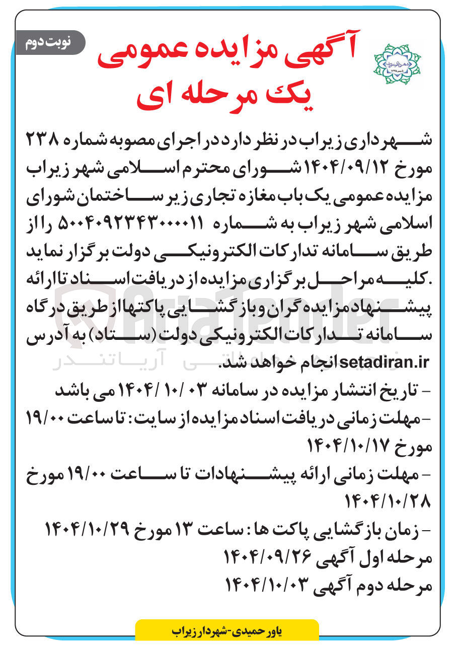 تصویر کوچک آگهی فروش یک باب مغازه تجاری 
