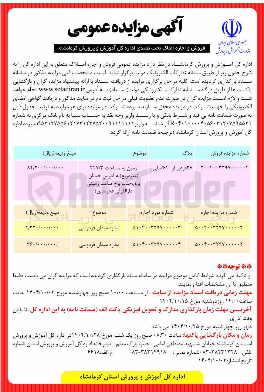 تصویر کوچک آگهی اجاره  مغازه 