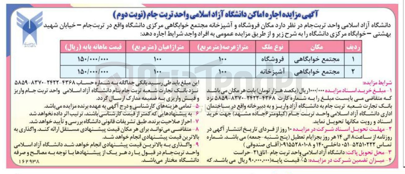 تصویر کوچک آگهی اجاره مکان فروشگاه و آشپزخانه مجتمع خوابگاهی 