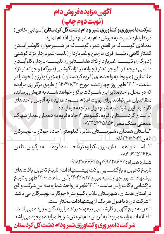 تصویر کوچک آگهی فروش دام