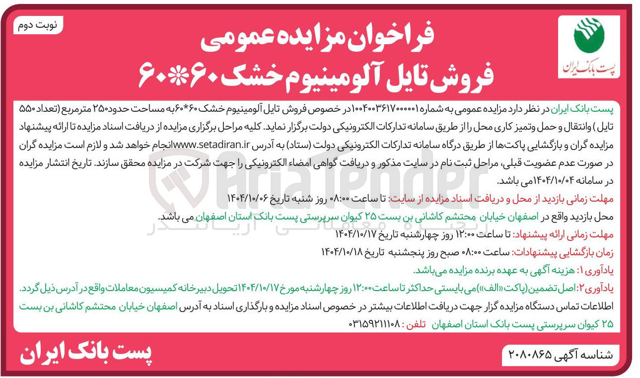 تصویر کوچک آگهی فروش تایل آلومینیوم خشک ۶۰ * ۶۰